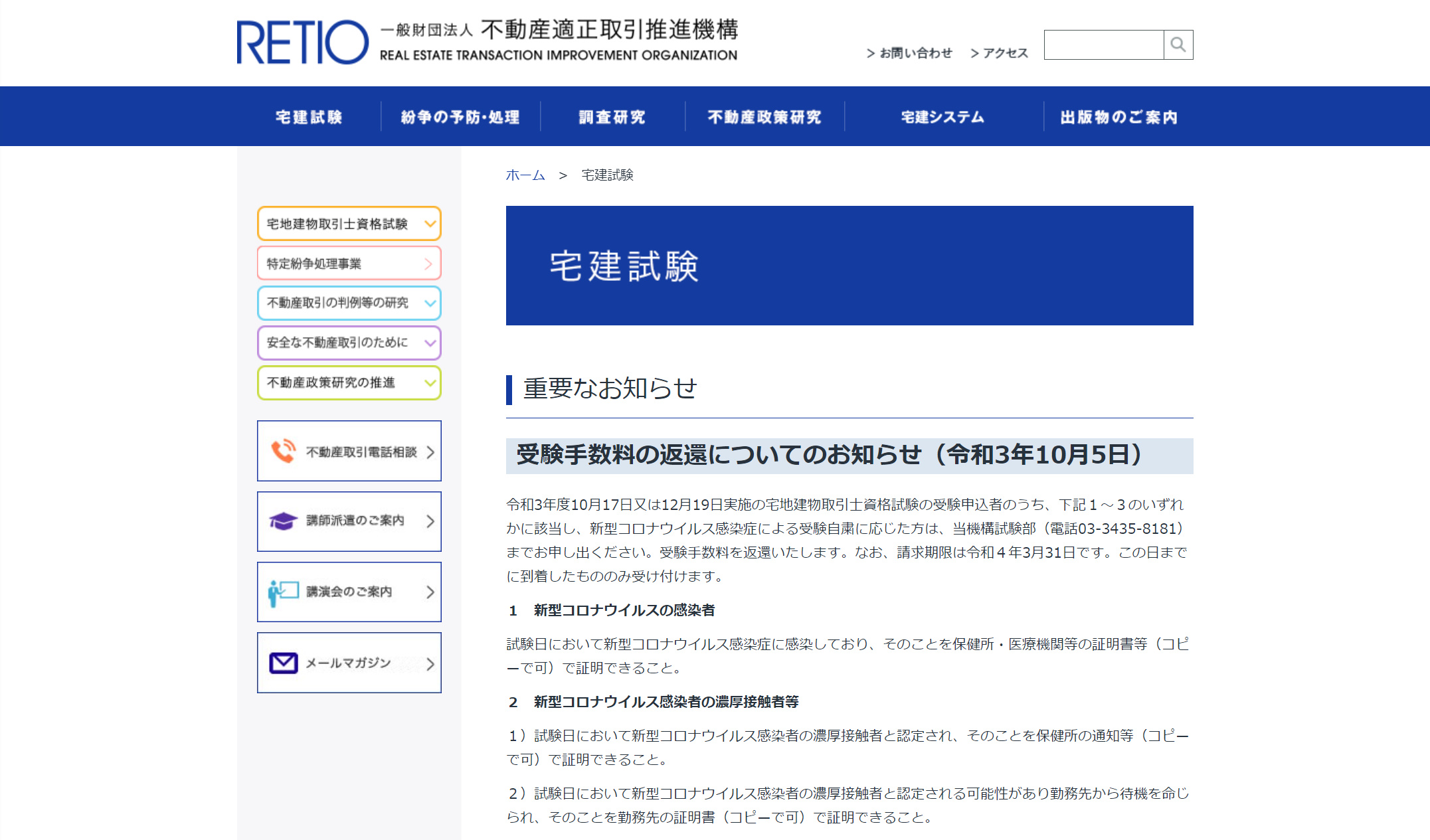 宅地建物取引士