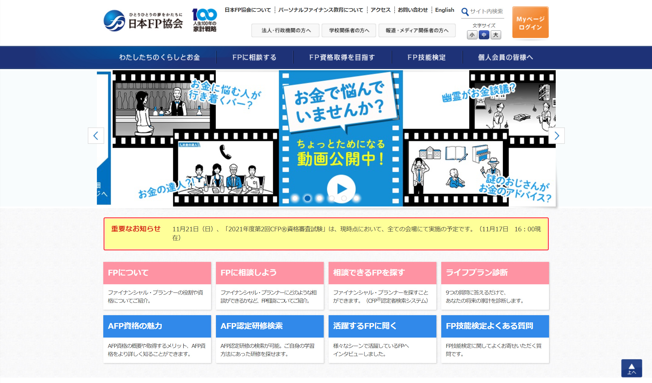 ファイナンシャルプランナー