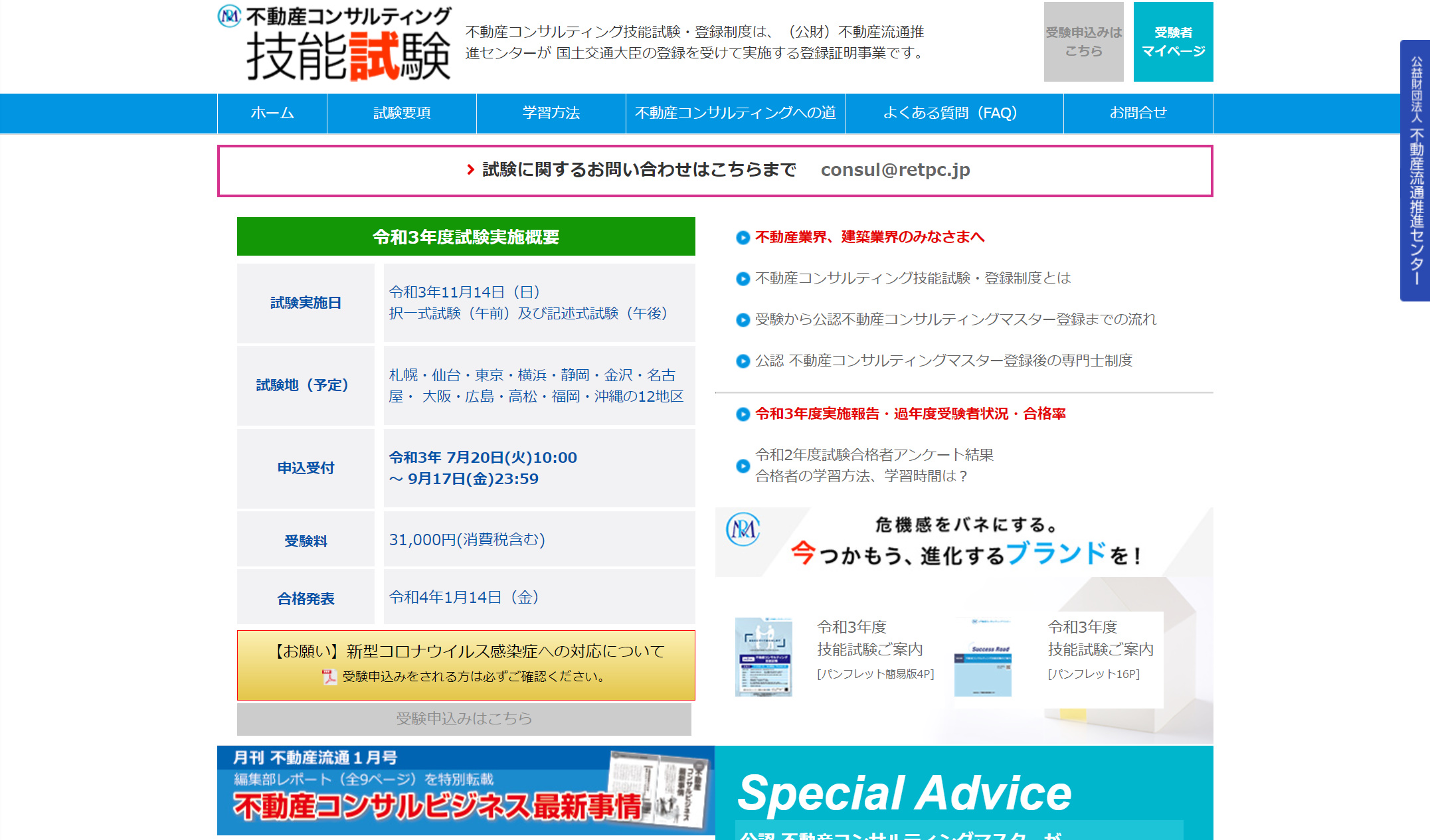 不動産コンサルティング技能士