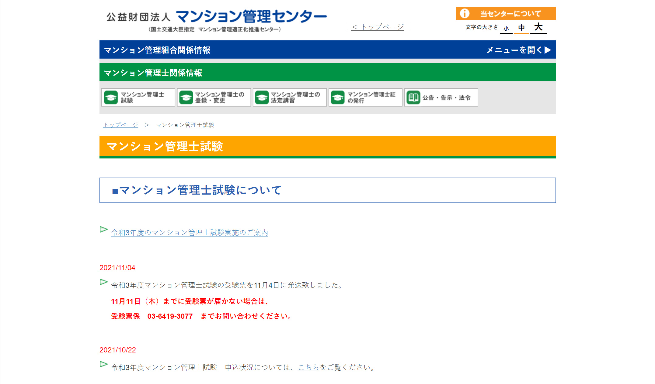 マンション管理士