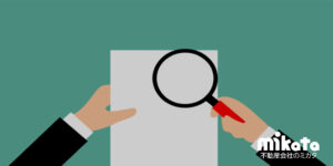 ホワイトな不動産仲介会社のわかりやすい2つの特徴【見極め方】