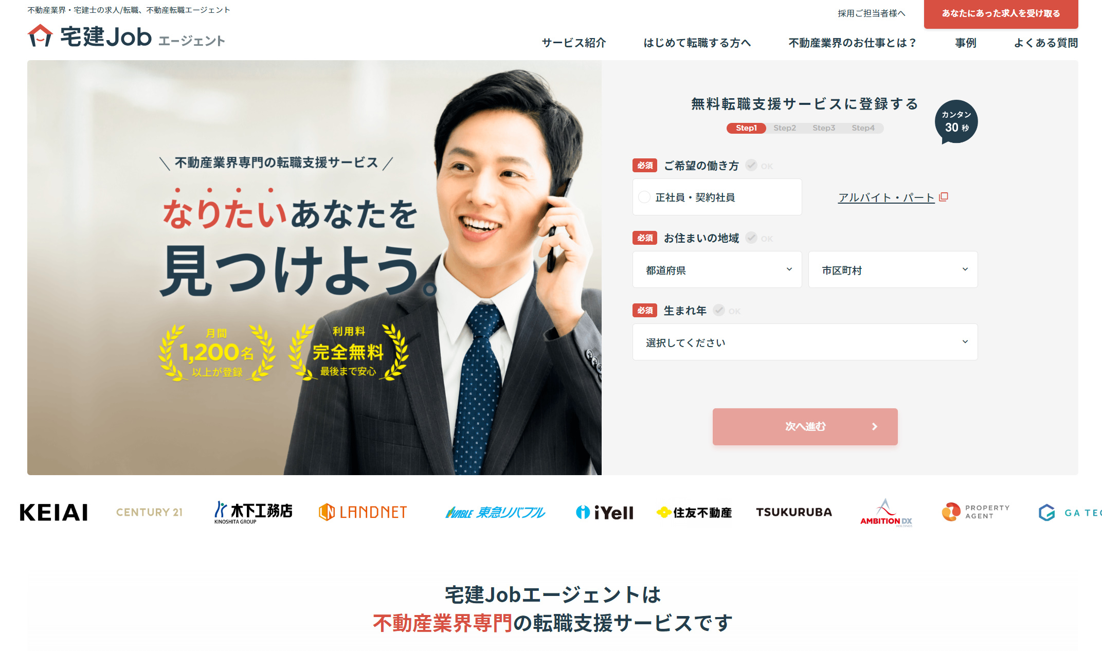 宅建Jobエージェントがおすすめの3つの理由|評判・口コミあり