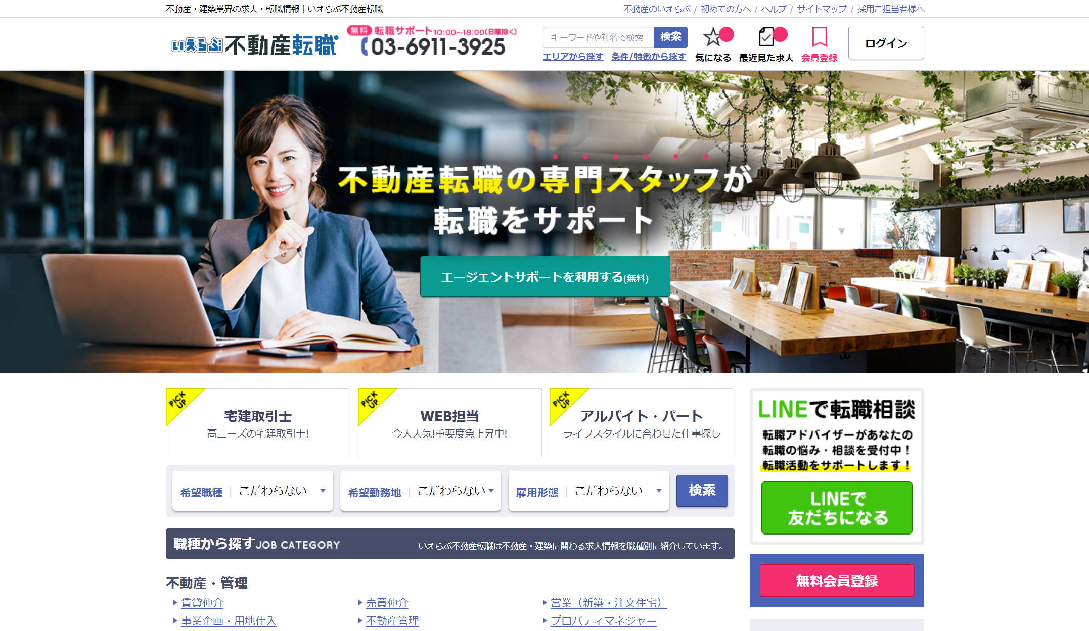 いえらぶ不動産転職がおすすめの3つの理由｜評判・口コミあり