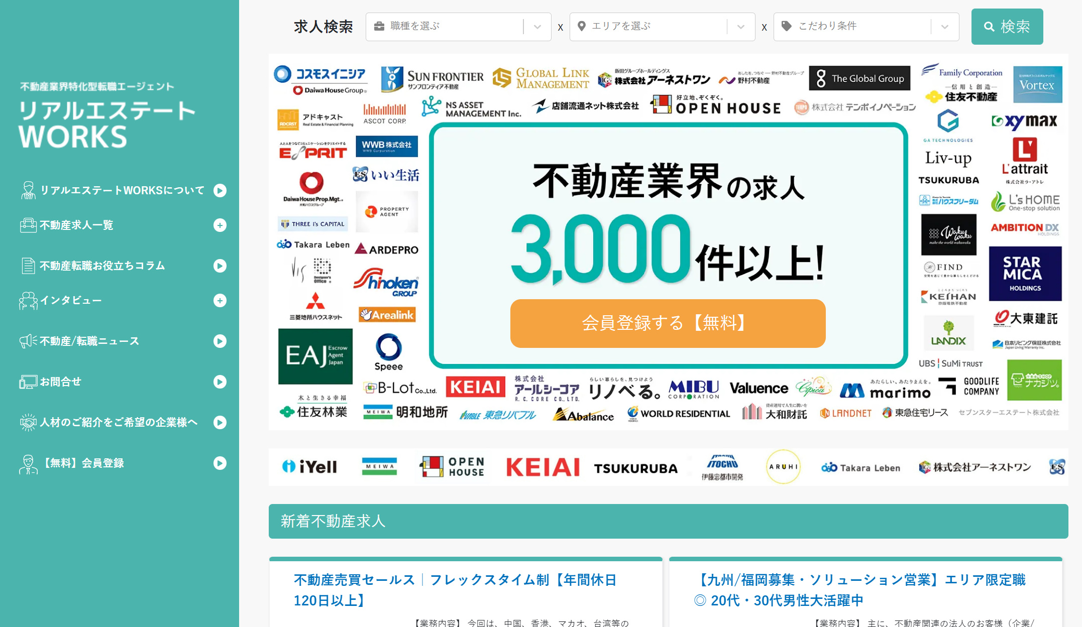 リアルエステートWORKSがおすすめの3つの理由｜評判・口コミあり