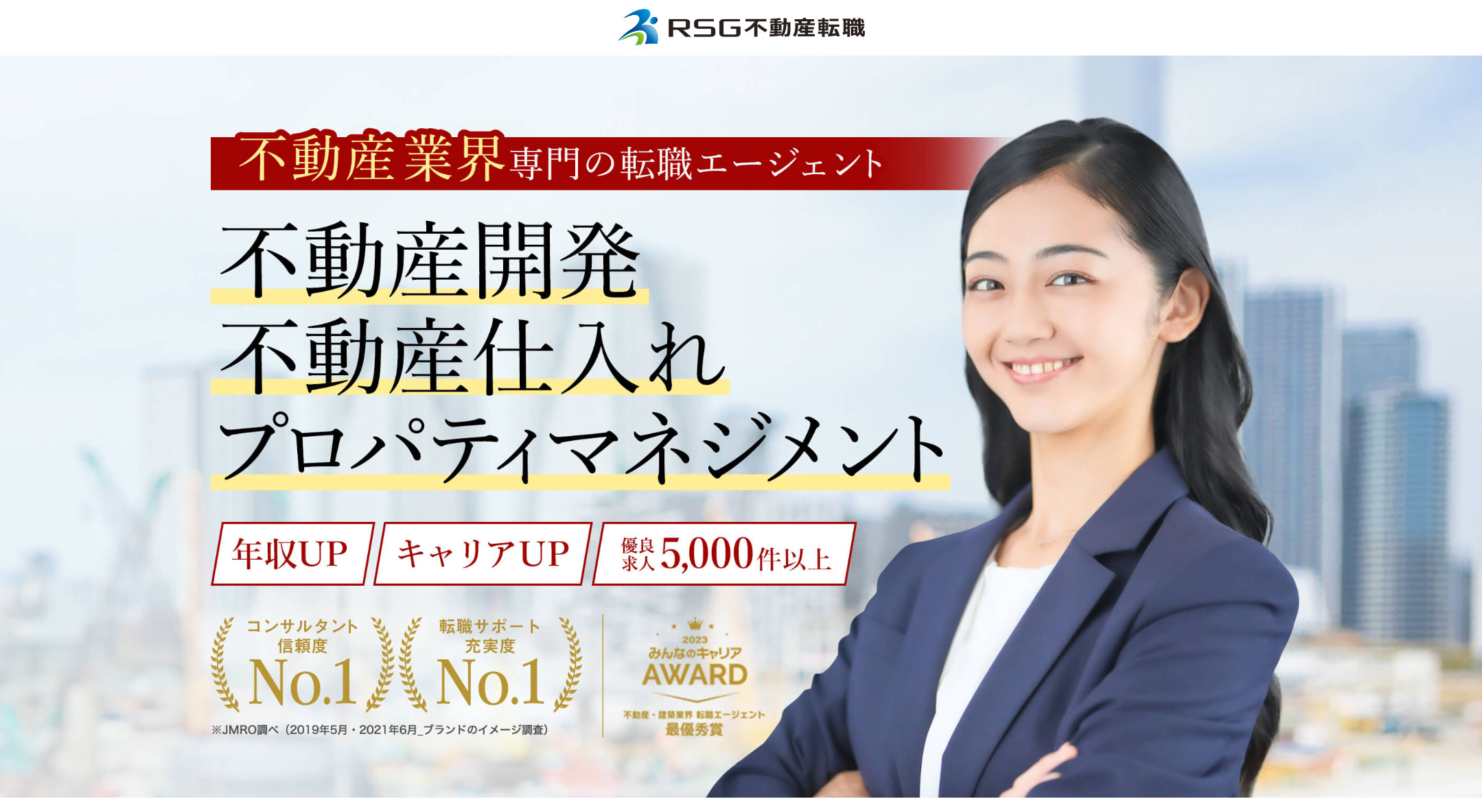 RSG不動産転職がおすすめの3つの理由|評判・口コミあり
